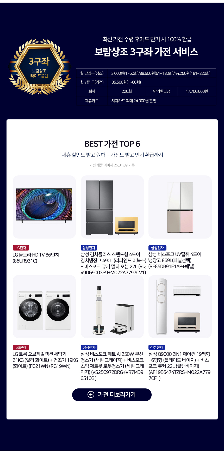 라이프플랜 3구좌